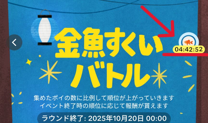 tiktok lite 金魚すくいバトル
12時間ごとに右上のアイコンタップでポイ1個獲得できることを示すスクリーンショット