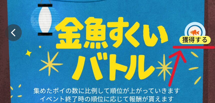 tiktok lite 金魚すくいバトル
2時間ごとに右上のアイコンタップでポイ1個獲得できることを示すスクリーンショット