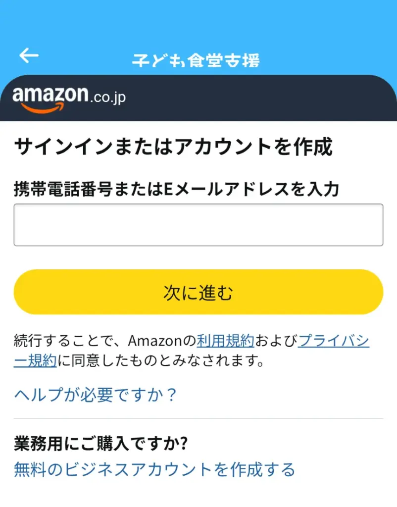 givearth経由でAmazonにログインすることを示す画像