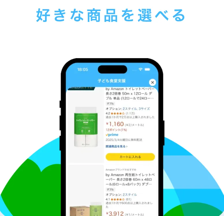 givearthは好きな商品を購入するだけで寄付になることを示す画像