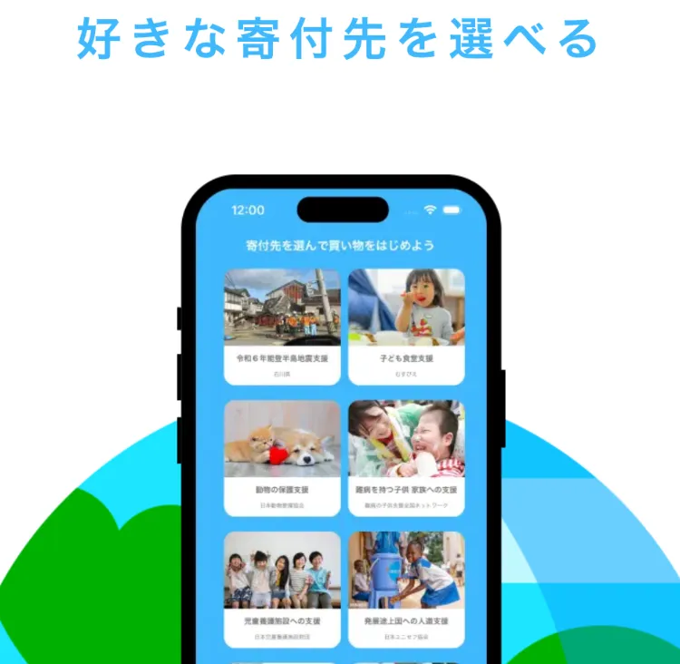 givearthは好きな寄付先を選べることを示す画像