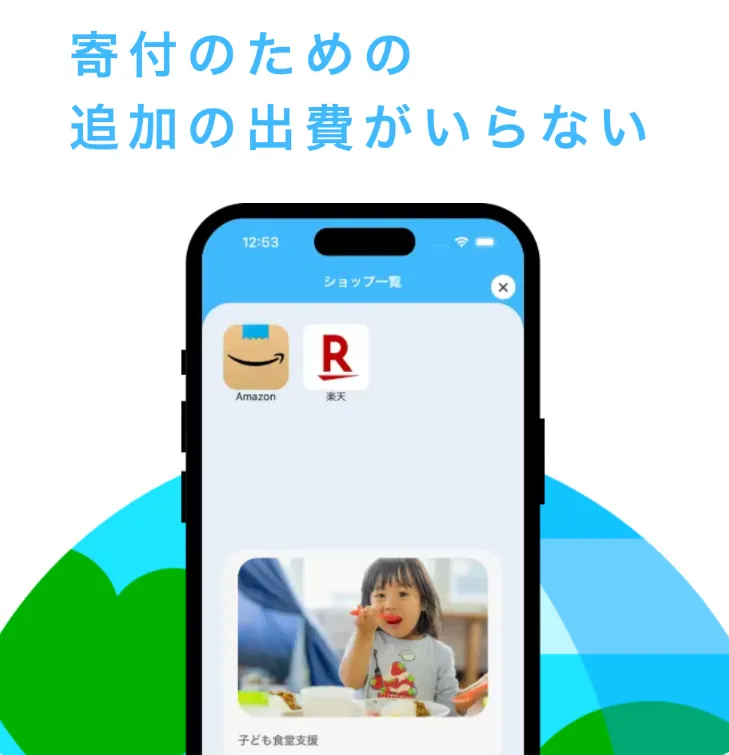givearthは寄付のための追加の出費が必要ないことを示す画像