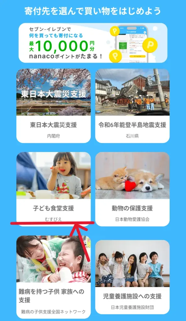 giveartで寄付先を選択する画像。今回は子ども食堂支援を選択