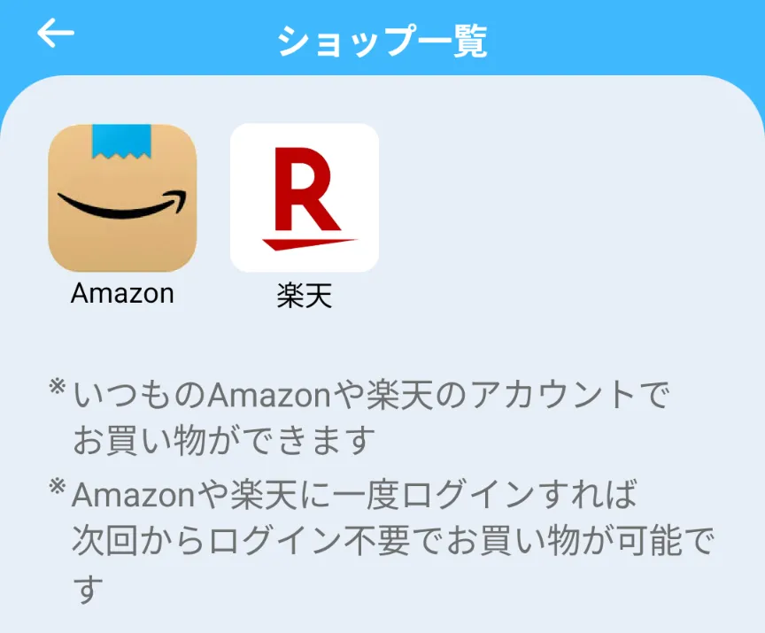 givearthで利用できるショップは現在Amazonと楽天であることを示す画像