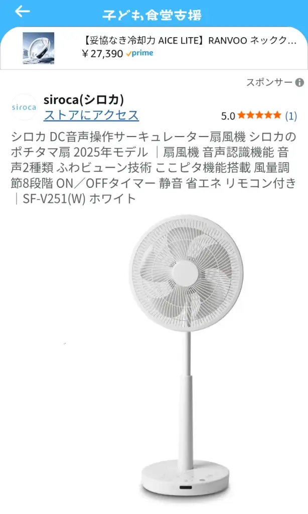 givearth経由でAmazonでショッピング。筆者はサーキュレーターを購入。