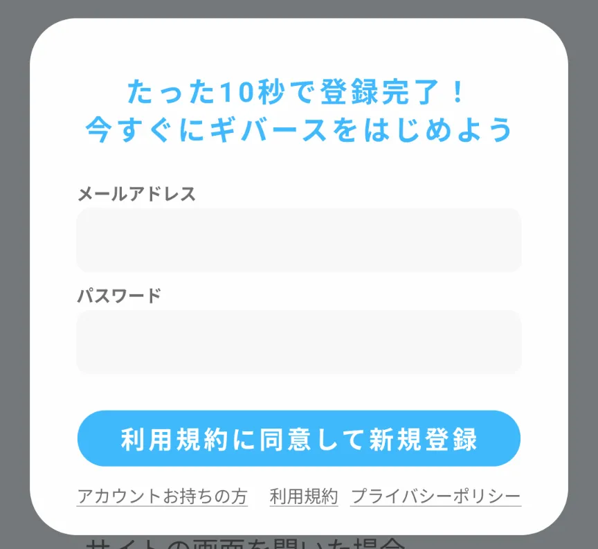 givearthに新規登録するためにメールアドレスとパスワードを入力することを示す画像