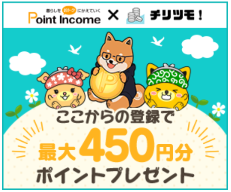 ブログ「チリツモ！」が、ポイントインカム友達紹介ステージ最高ランク&公式アンバサダー「インカム大使2023」であることを示すバナー
