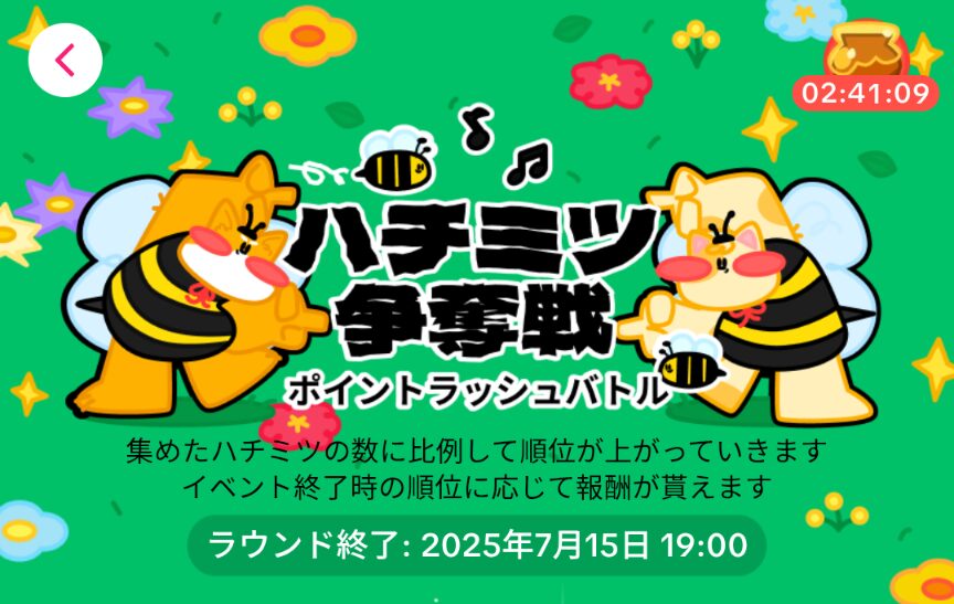 TikTok Liteハチミツ争奪戦
開催期間は2025年7月7日から2025年7月15日19:00までということを示すスクリーンショット