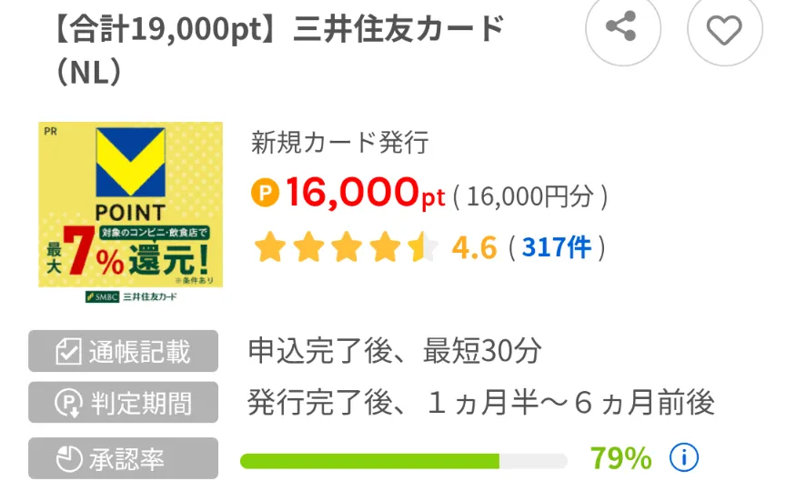 ワラウの高額案件の例として三井住友カード（NL）の案件画面のスクリーンショット