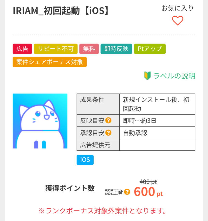 IRIAM　アメフリ　60円