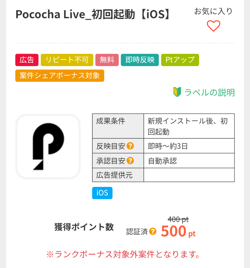 pococha libe アメフリ　50円