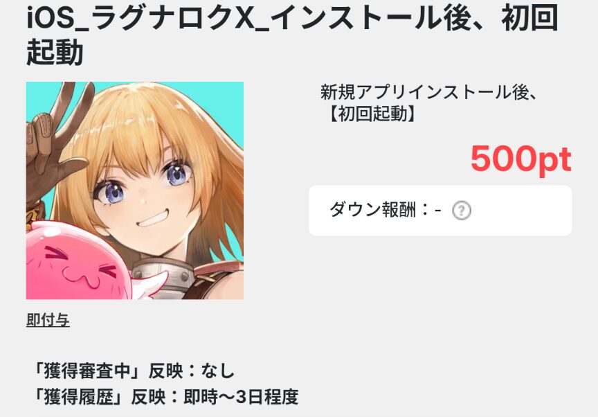 ラグナロクX　Powl　50円