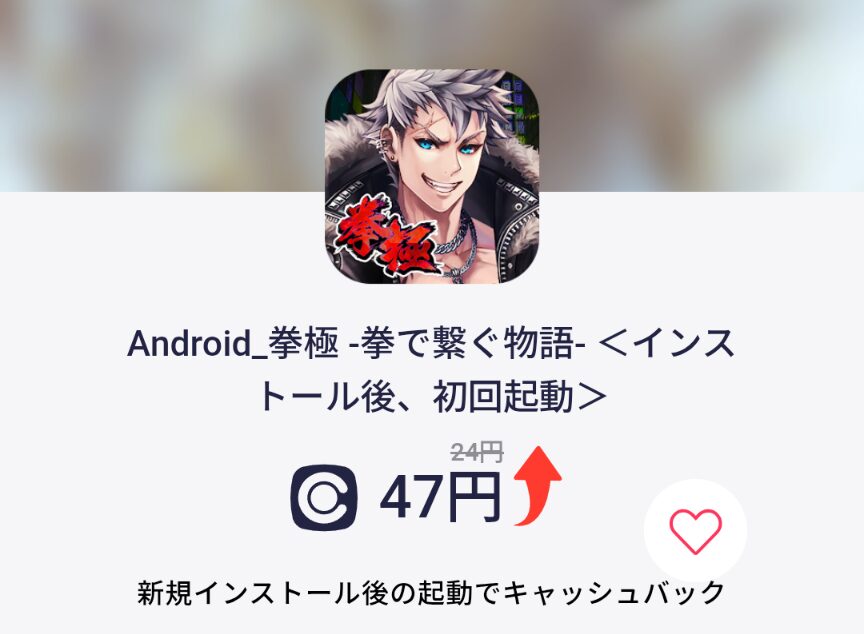拳極　コインカム　47円