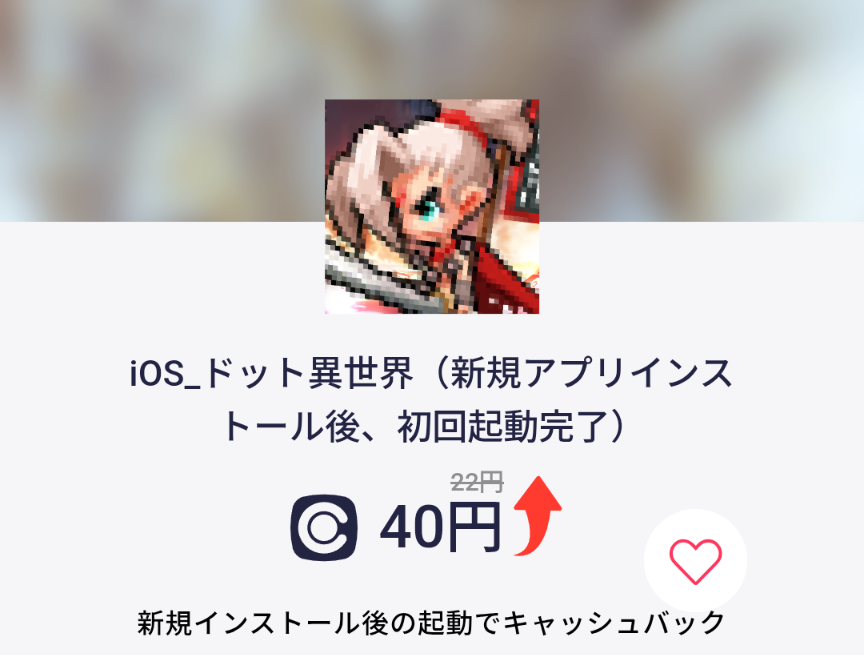 ドット異世界　コインカム　40円
