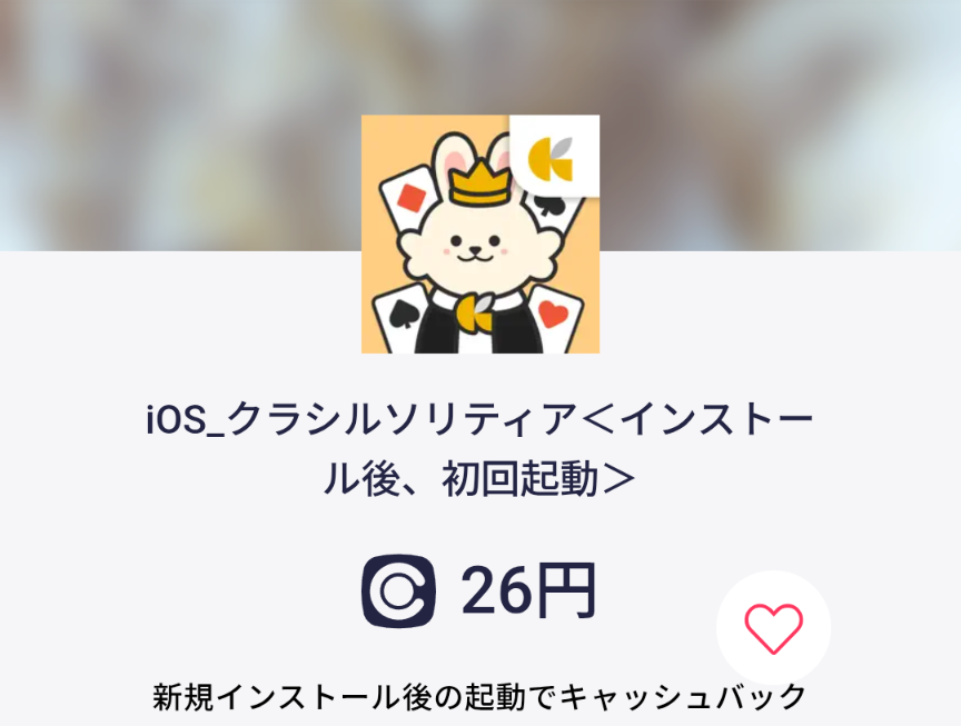 クラシルソリティア　コインカム　26円