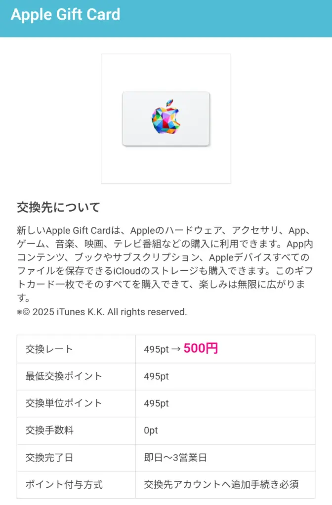 ハピタスのおすすめポイント交換先:apple-gift-card