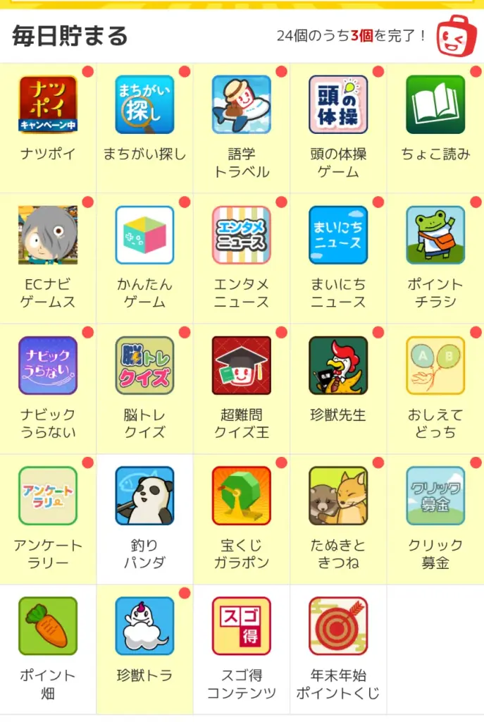 ECナビは毎日コツコツ貯める系のコンテンツが豊富。しかし効率は良くない