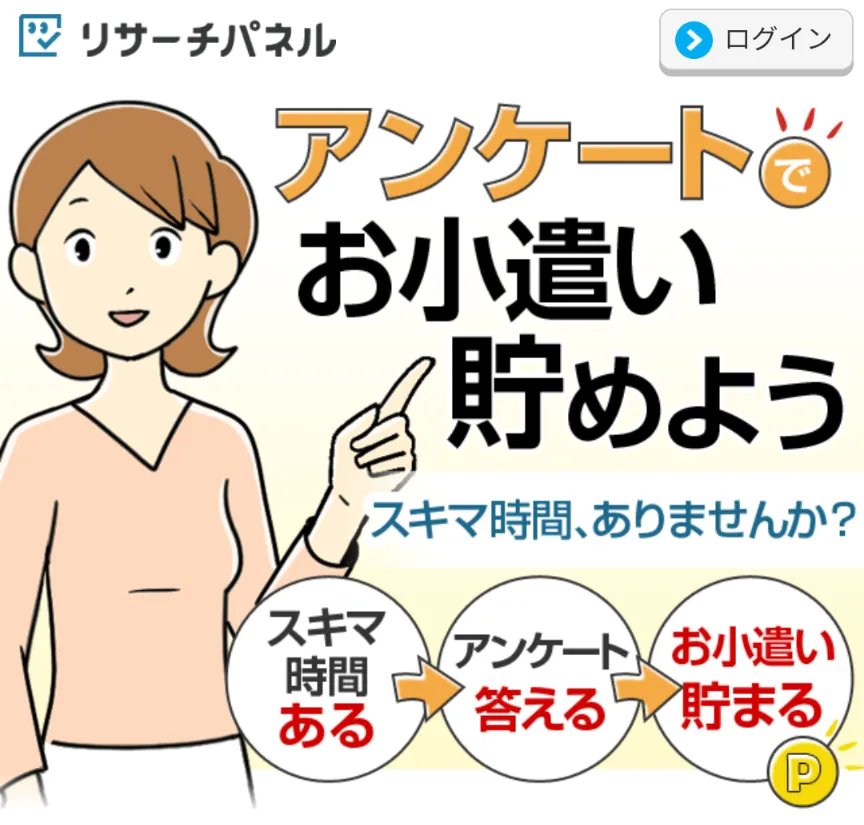 ECナビはリサーチパネルと連携することでアンケートでポイントが貯まりやすいことを示すスクリーンショット