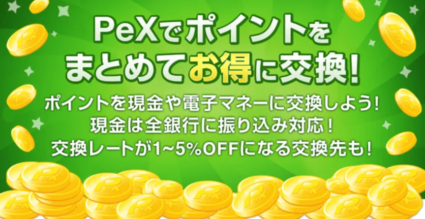 PeXのサイトトップページのスクリーンショット