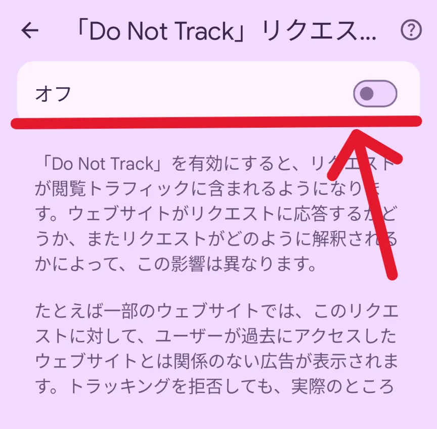 ポイントサイトを利用する際、Androidでは「Do Not Trackリクエスト送信」の設定をオフにする必要があることを示すスクリーンショット